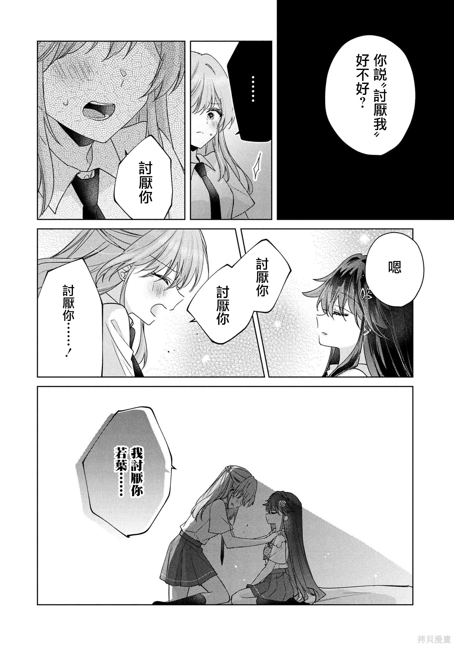 第18.2话 第10页