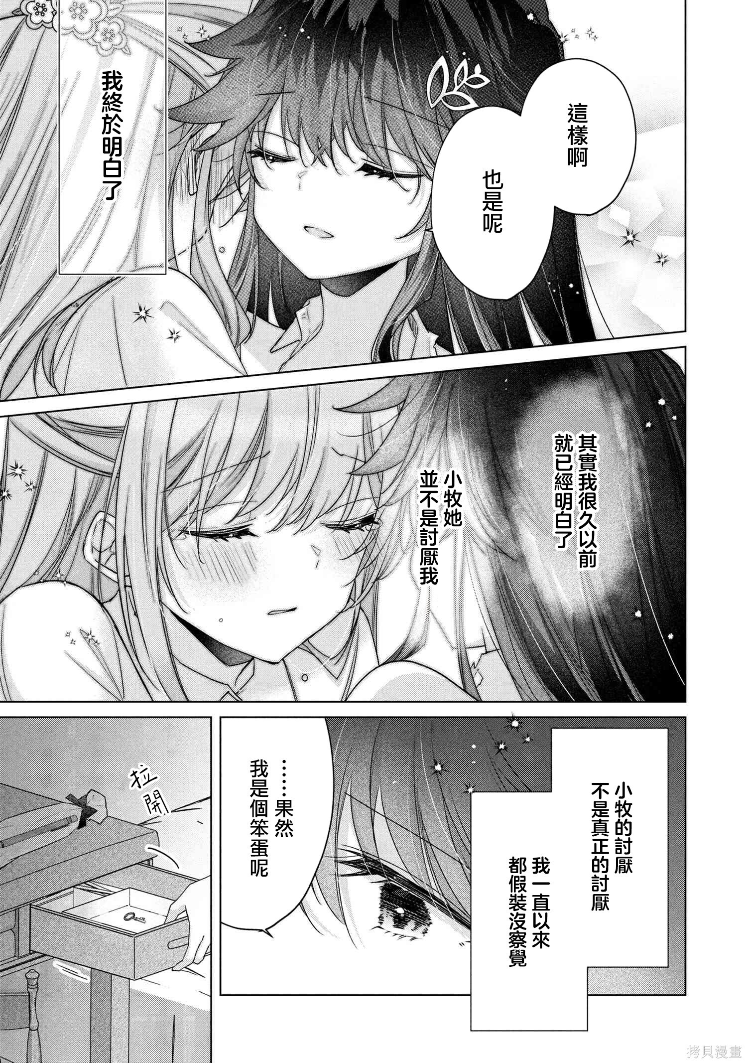 第18.2话 第11页
