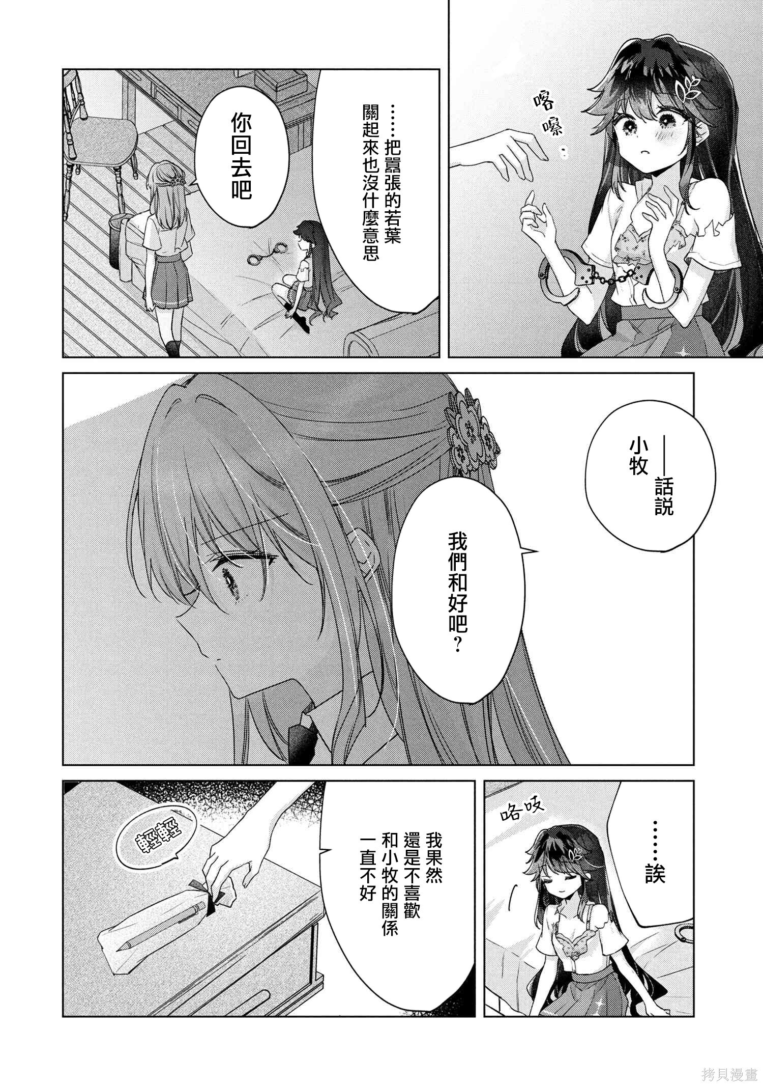 第18.2话 第12页