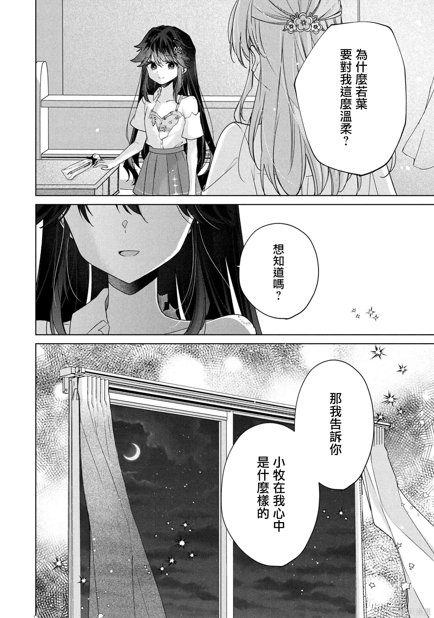 第18.2话 第14页