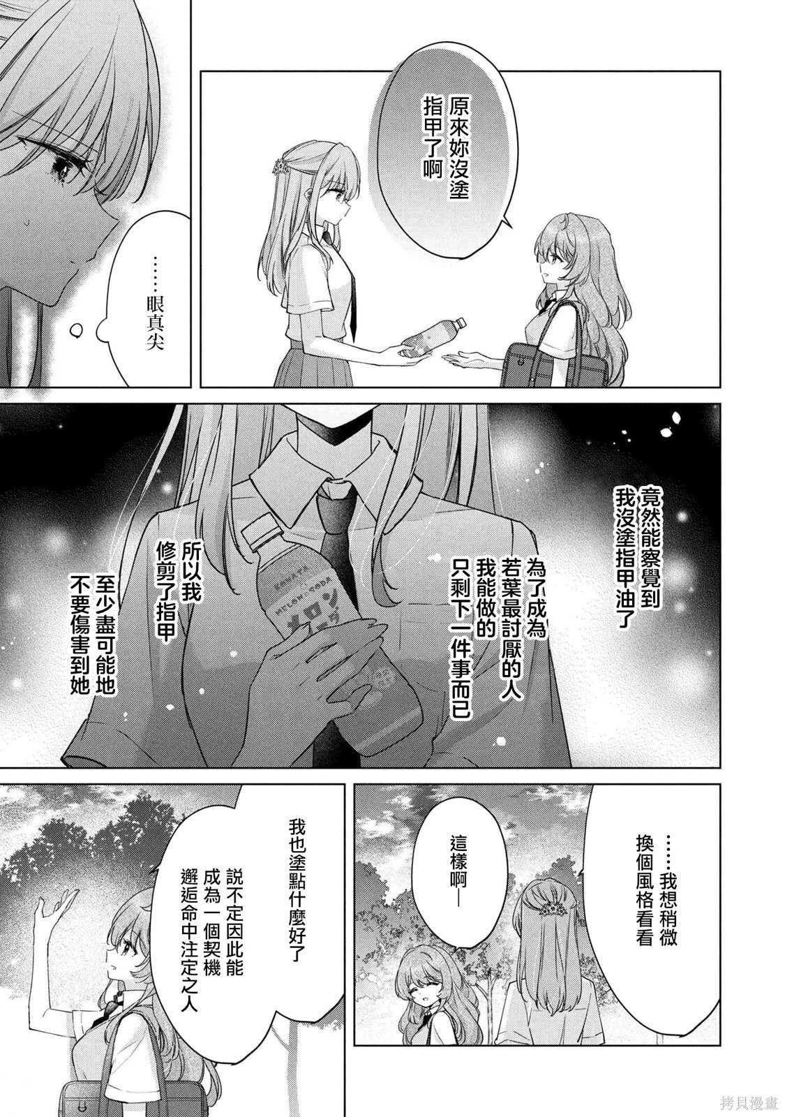 第19.1话 第7页