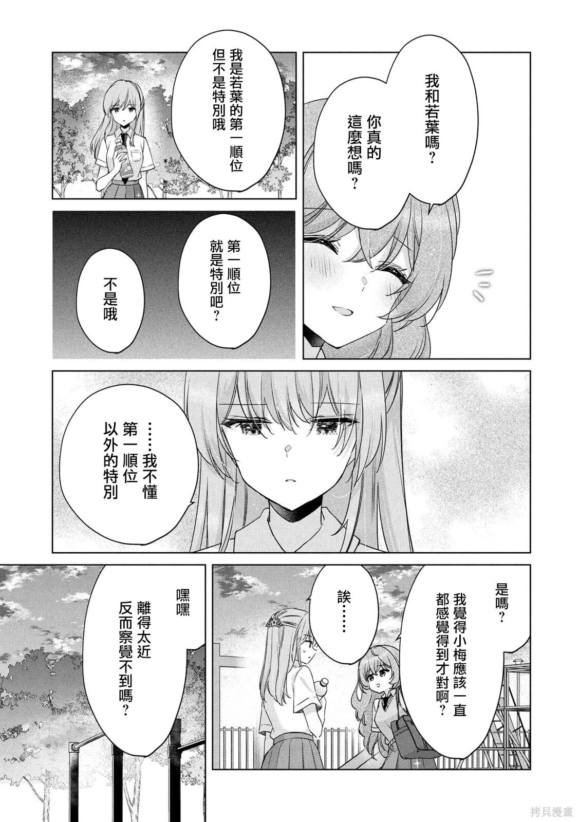 第19.1话 第9页