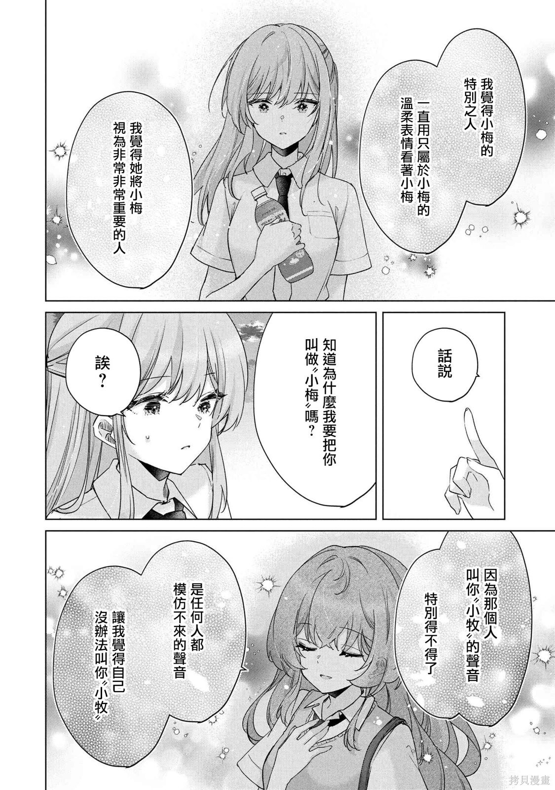 第19.1话 第10页
