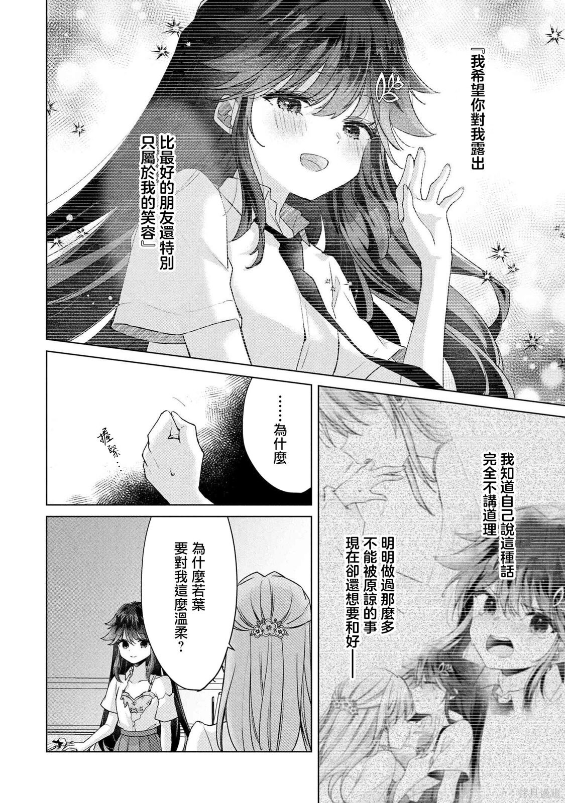 第19.1话 第16页