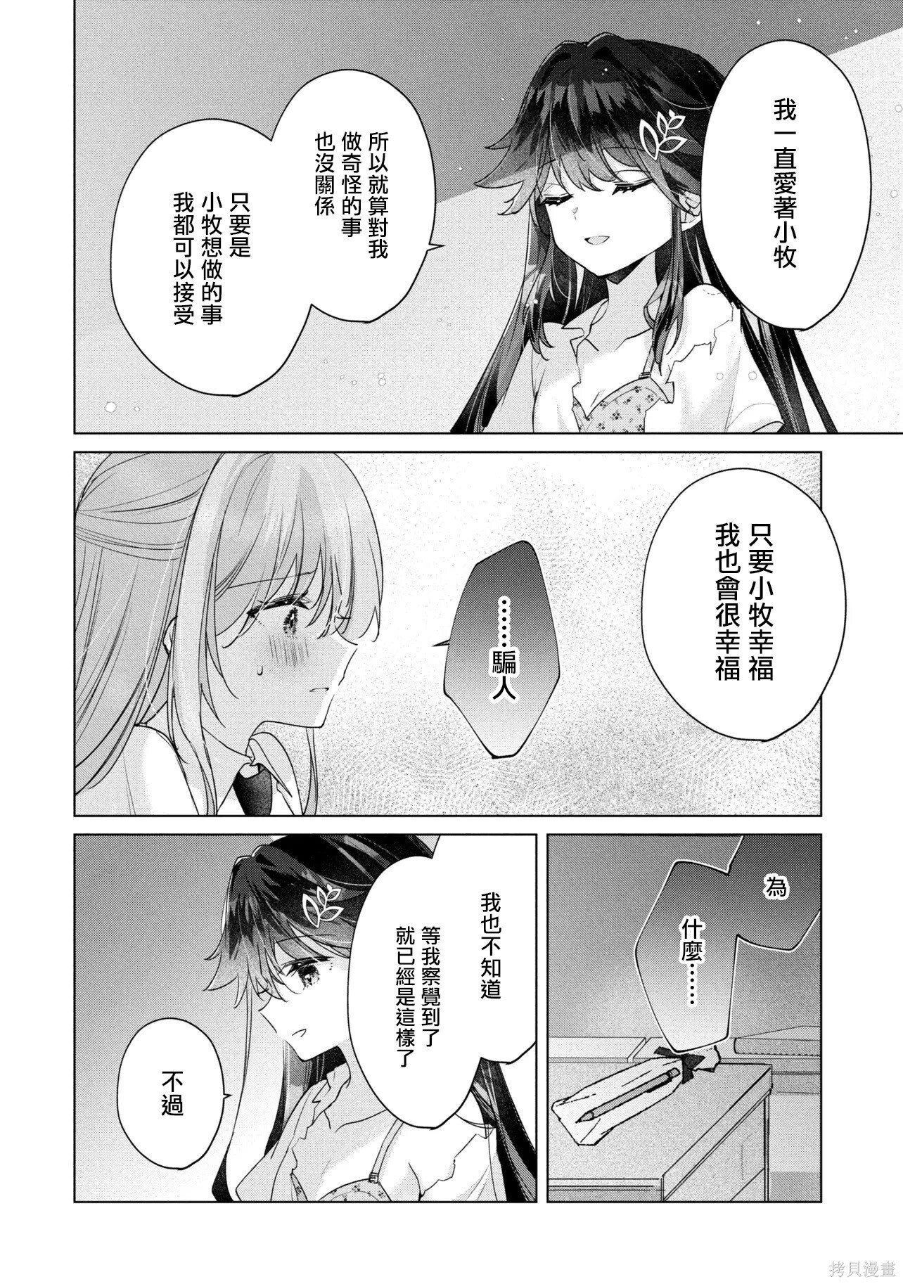 第19.2话 第3页