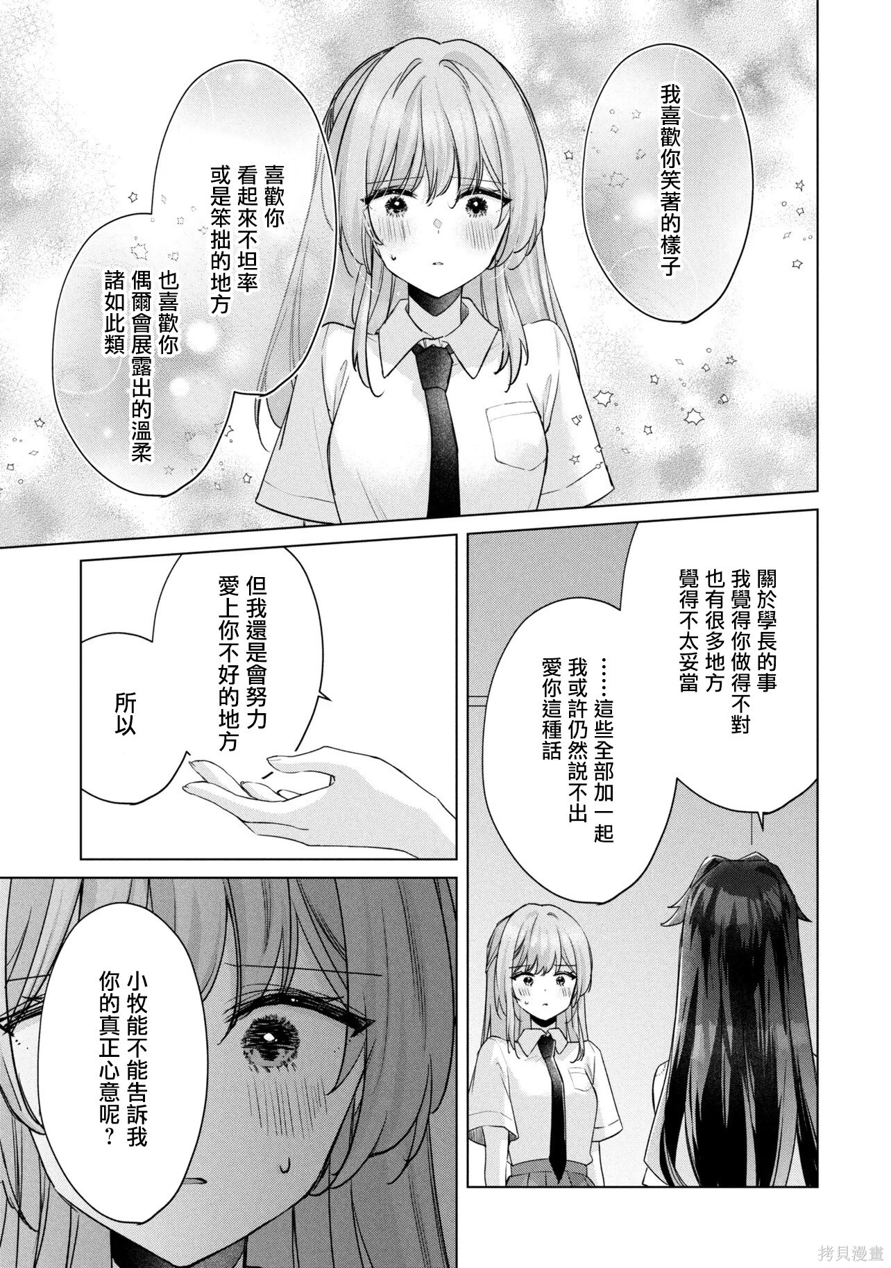 第19.2话 第4页