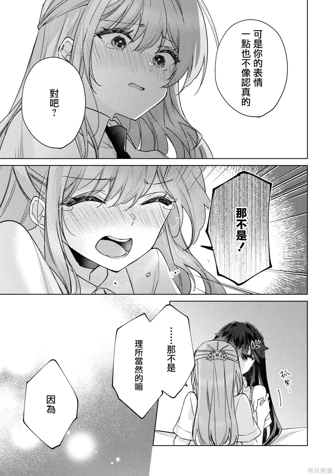 第19.2话 第6页