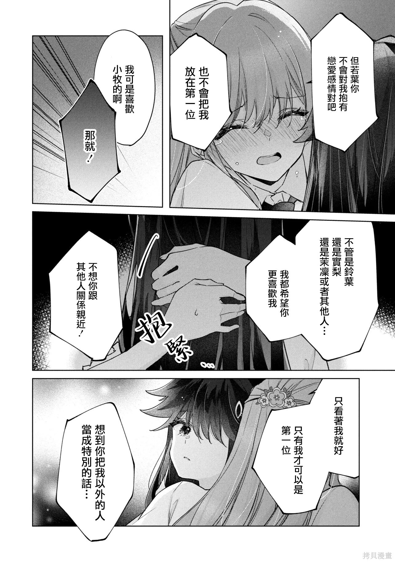 第19.2话 第8页