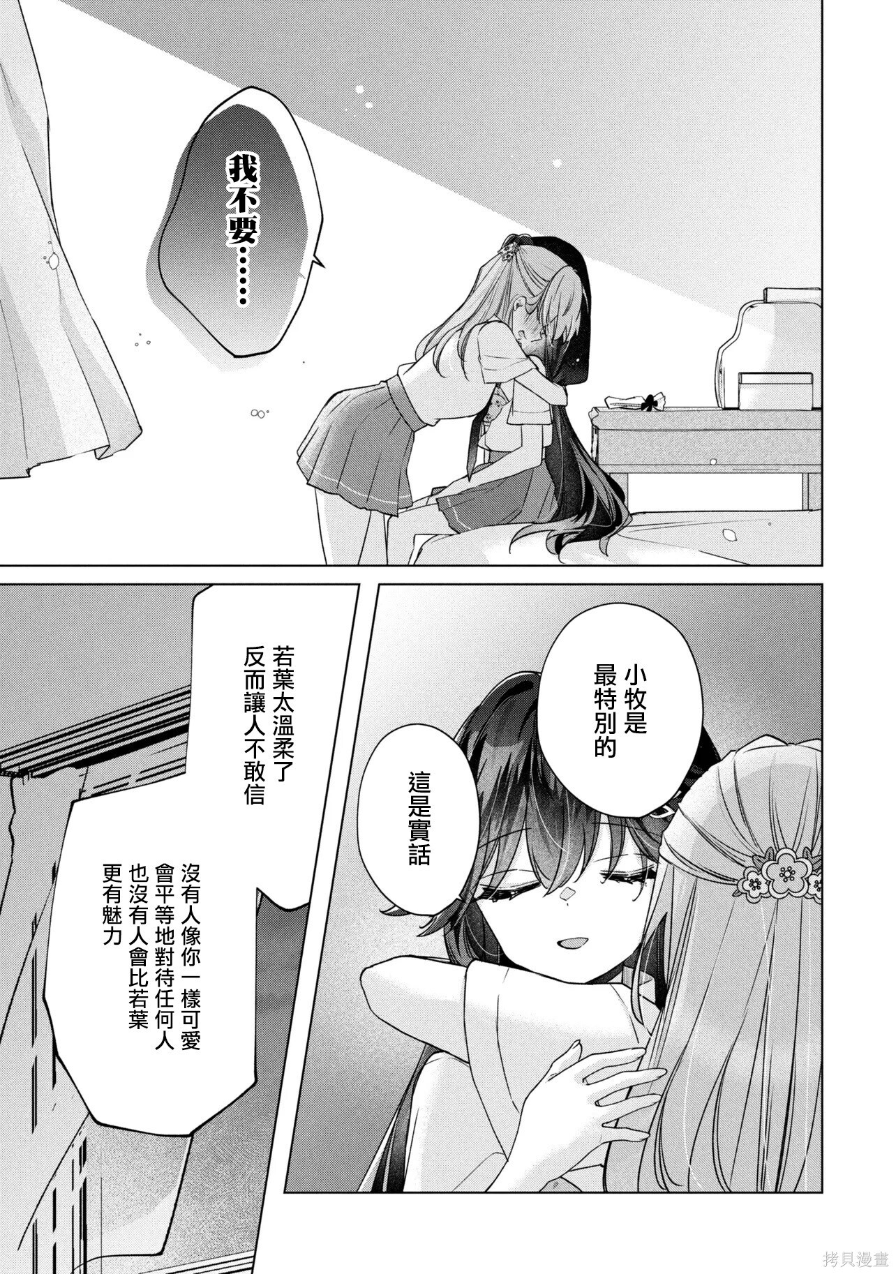 第19.2话 第9页