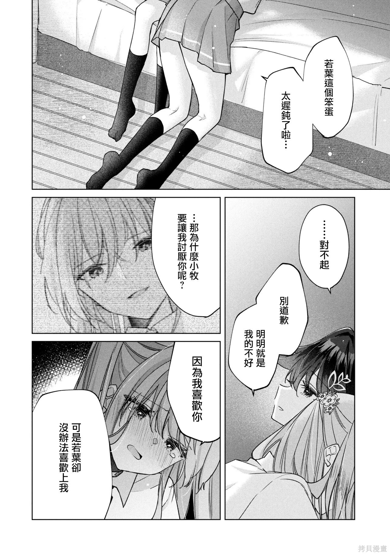 第19.2话 第10页