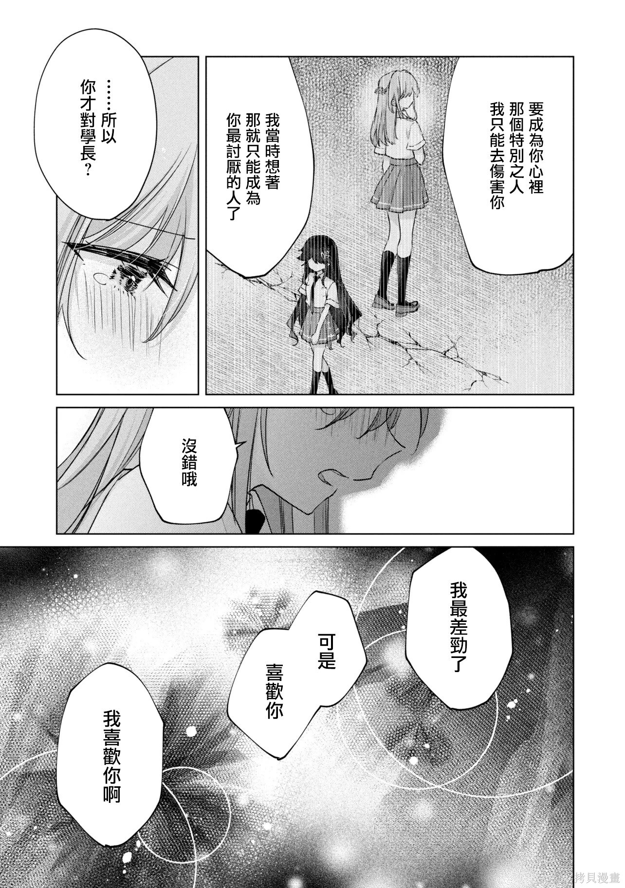 第19.2话 第11页