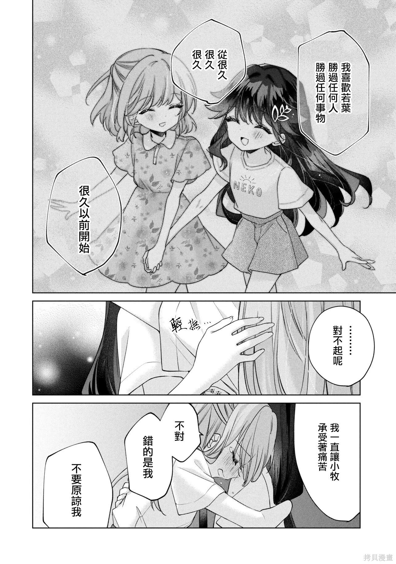 第19.2话 第12页