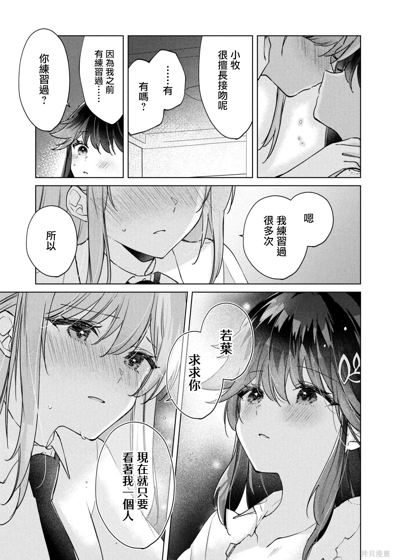 第20.1话 第3页