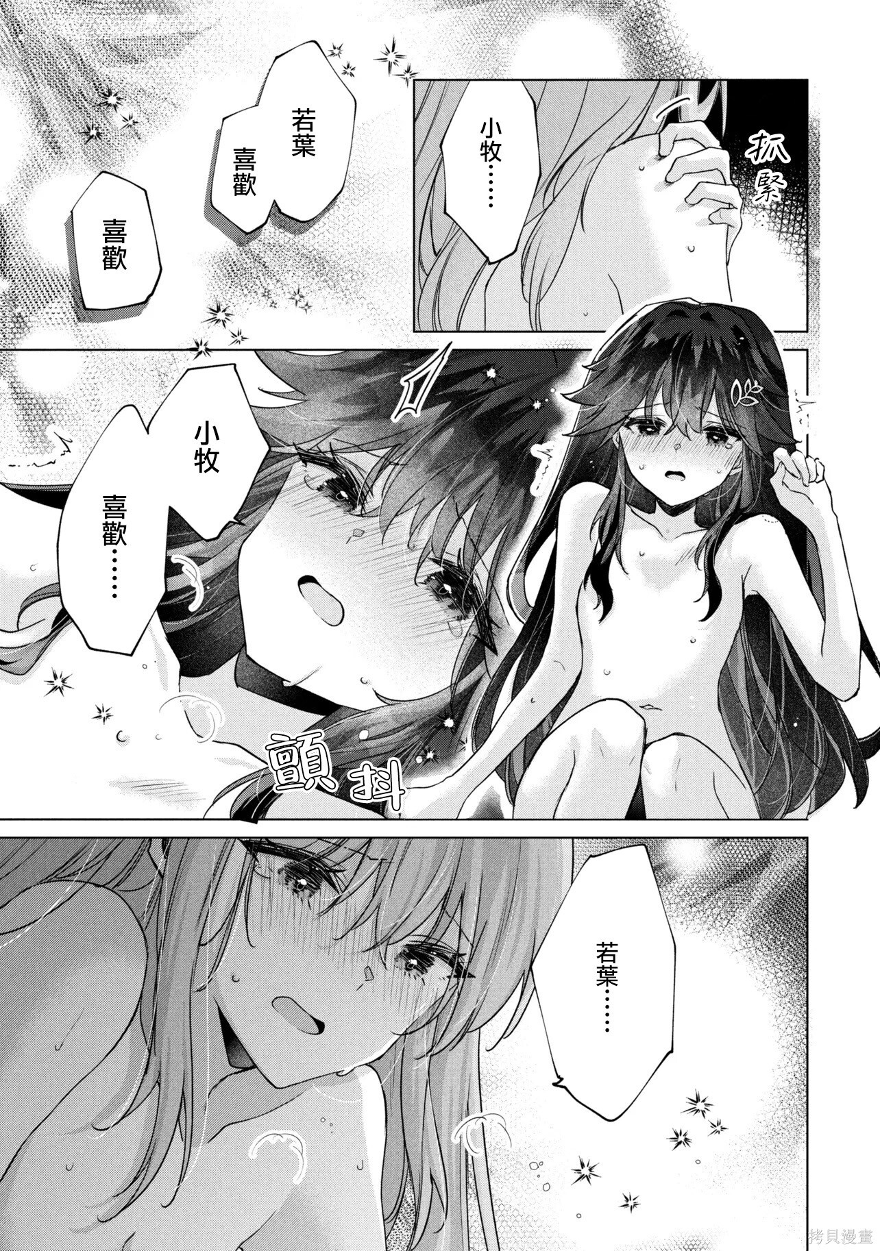 第20.1话 第7页