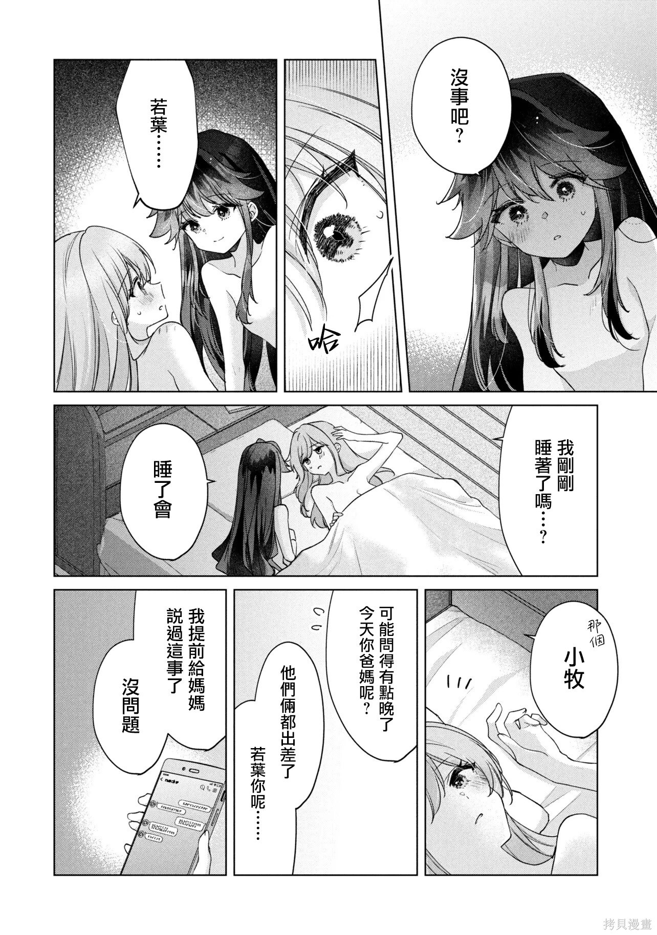 第20.1话 第10页