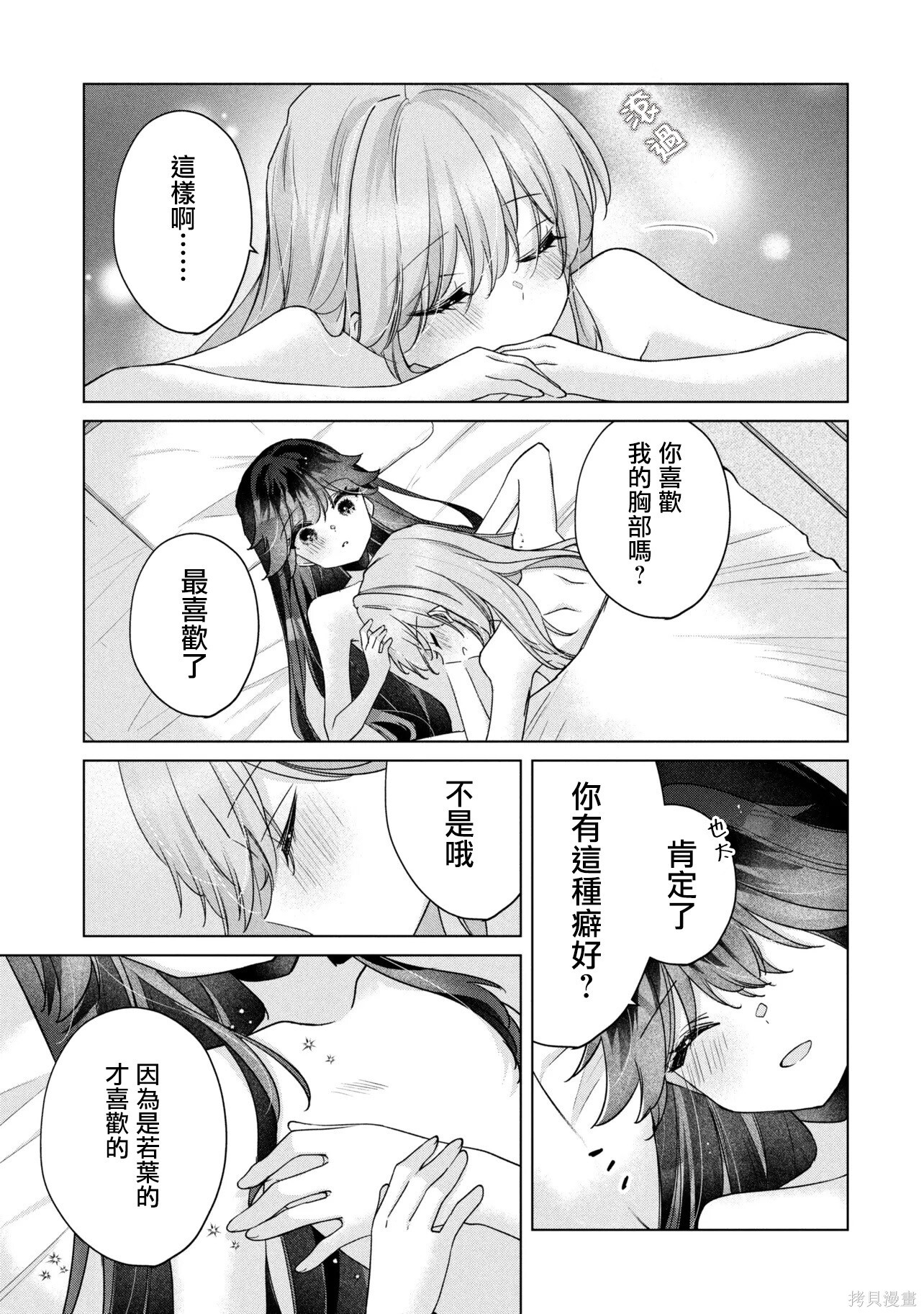 第20.1话 第11页