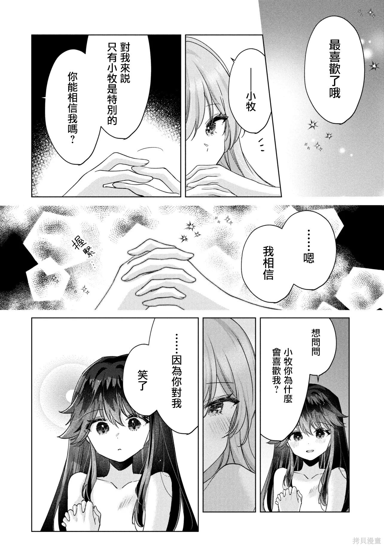 第20.1话 第12页