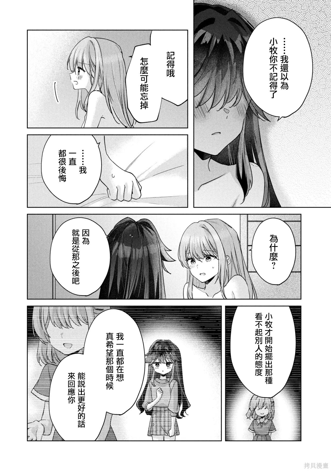 第20.1话 第14页