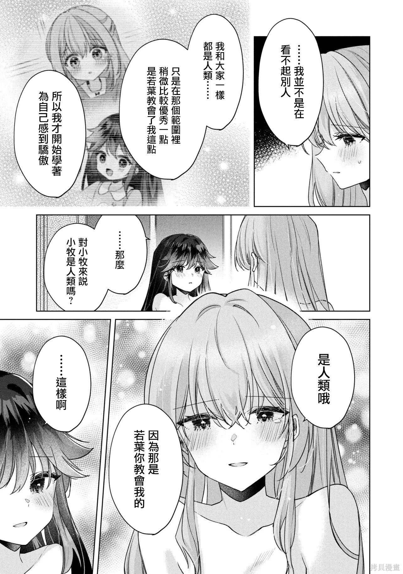 第20.1话 第15页