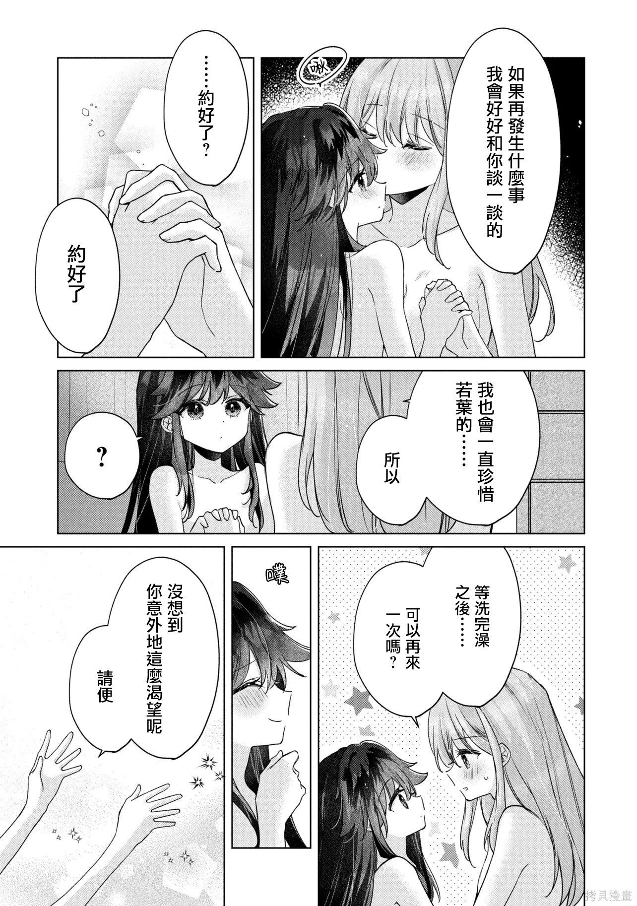 第20.1话 第17页