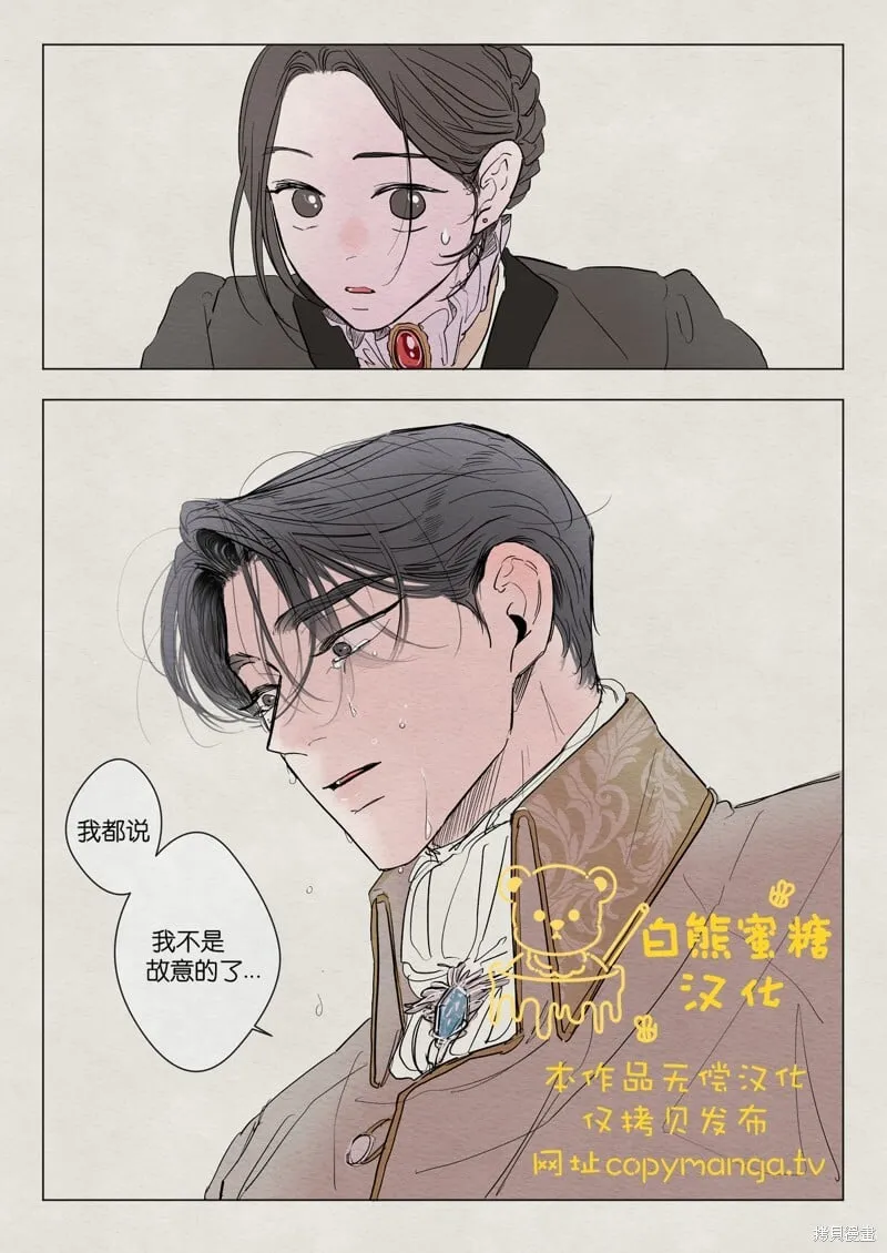 北部大公 × 女继承人篇 第2页
