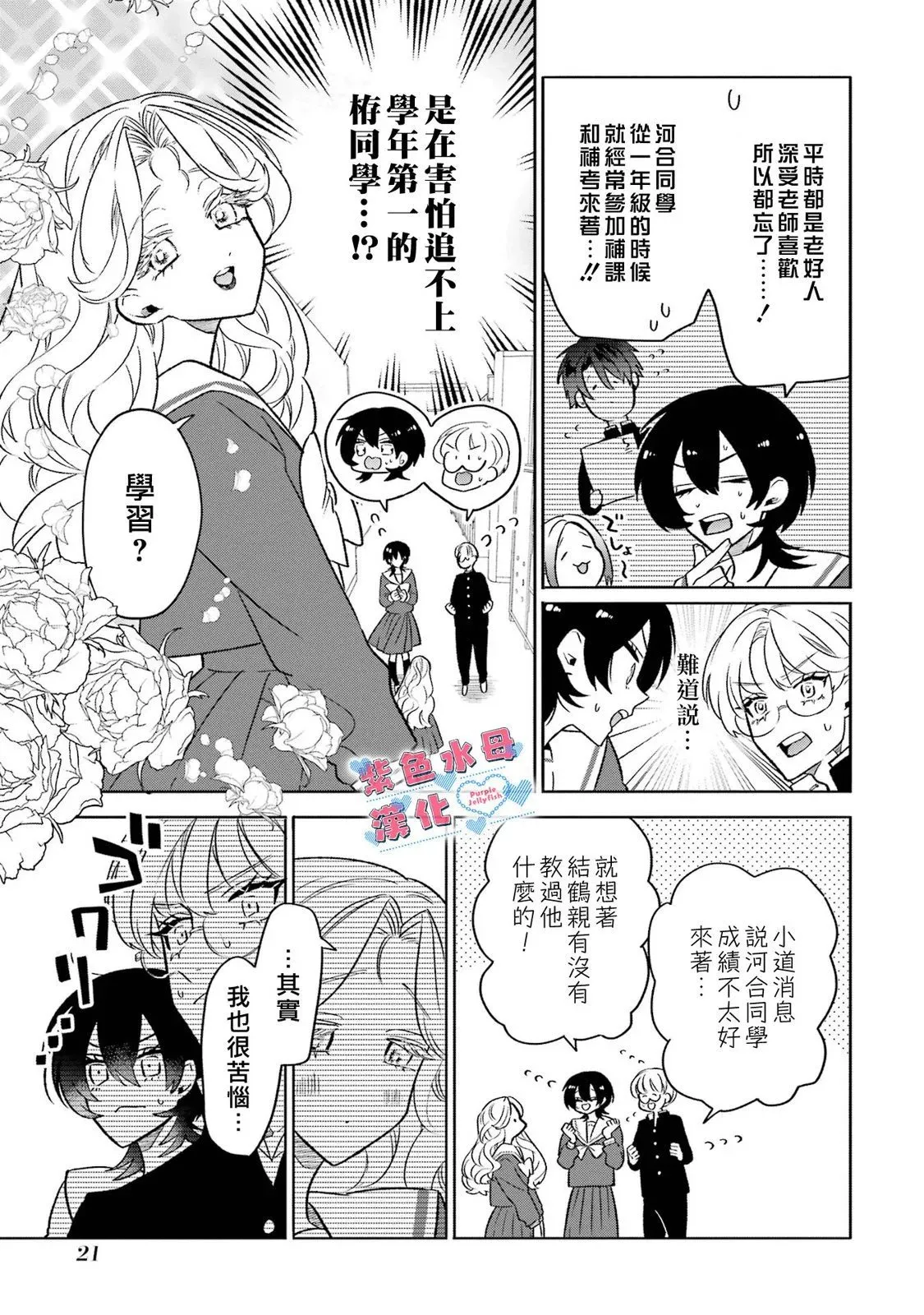 第12话 第3页