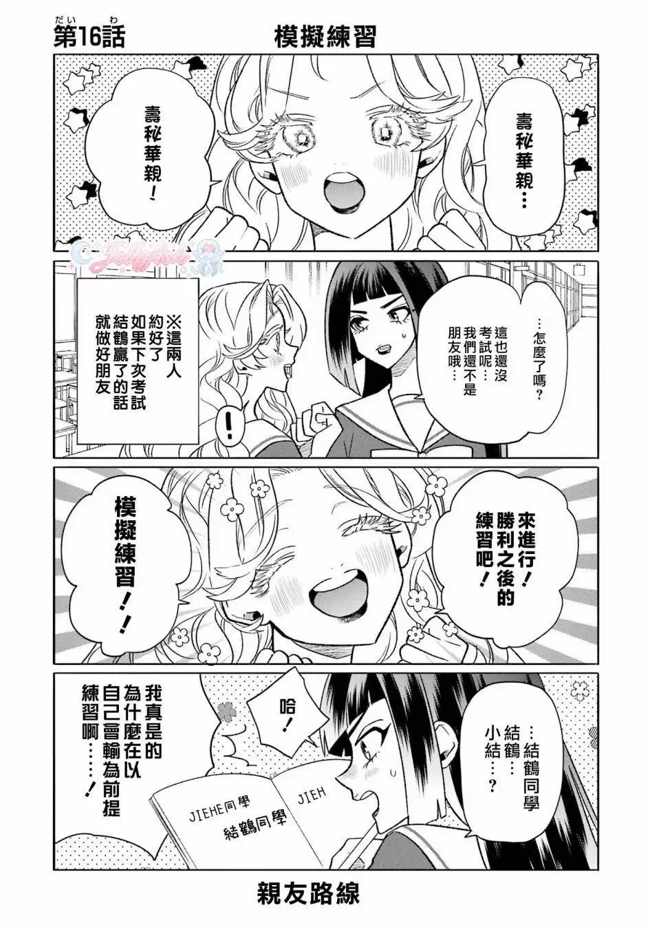 第16话 第1页