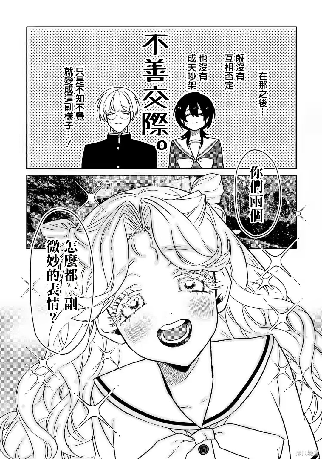 第20.1话 第7页