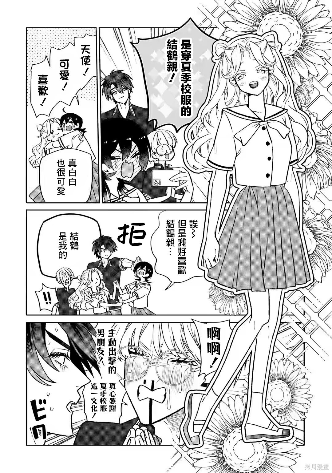 第20.1话 第8页