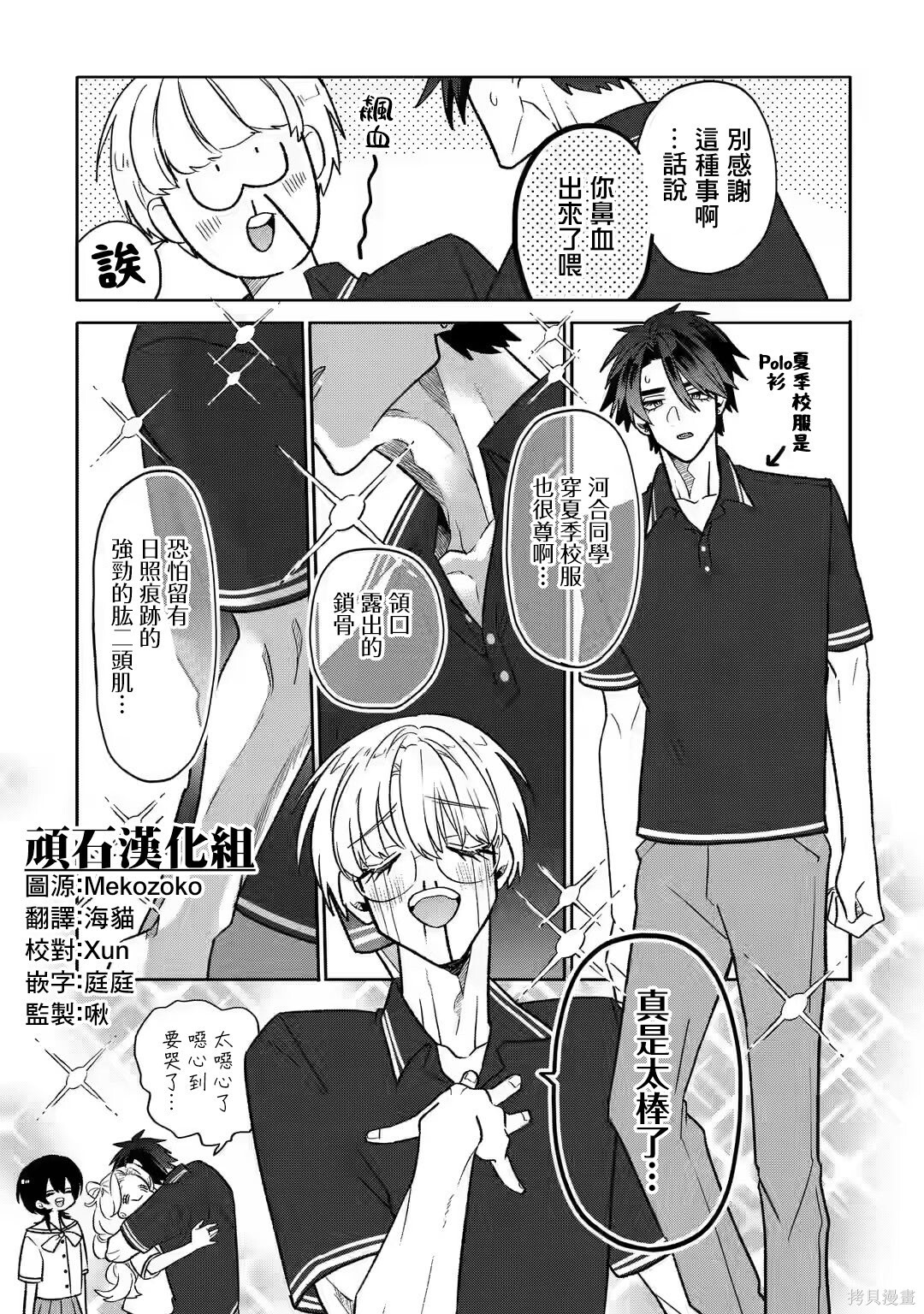 第20.1话 第9页