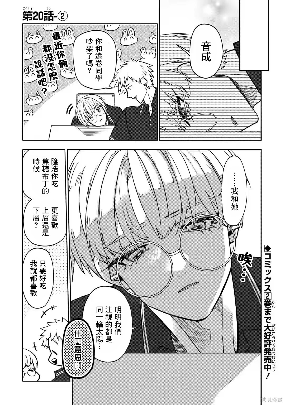 第20.2话 第1页