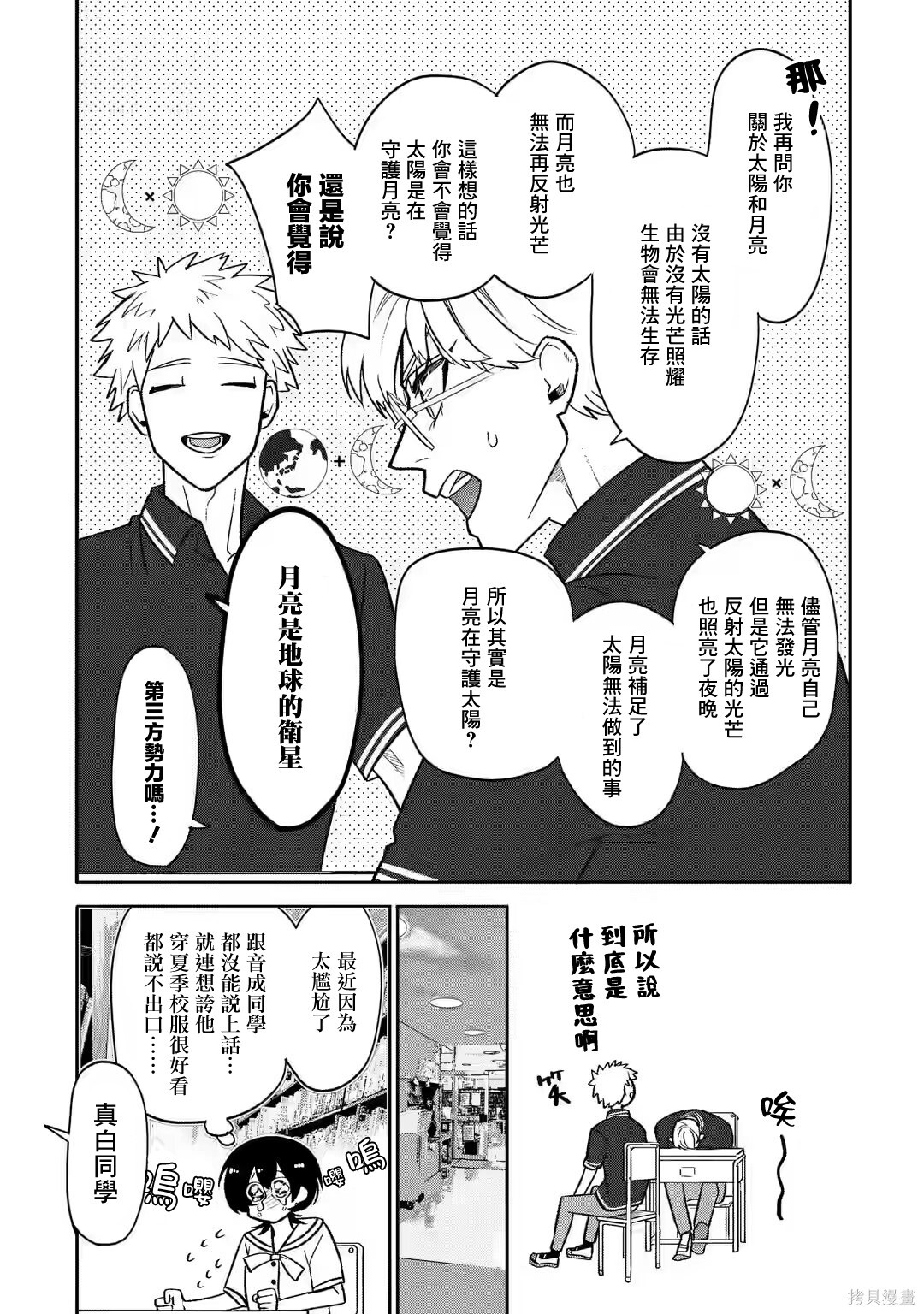 第20.2话 第2页