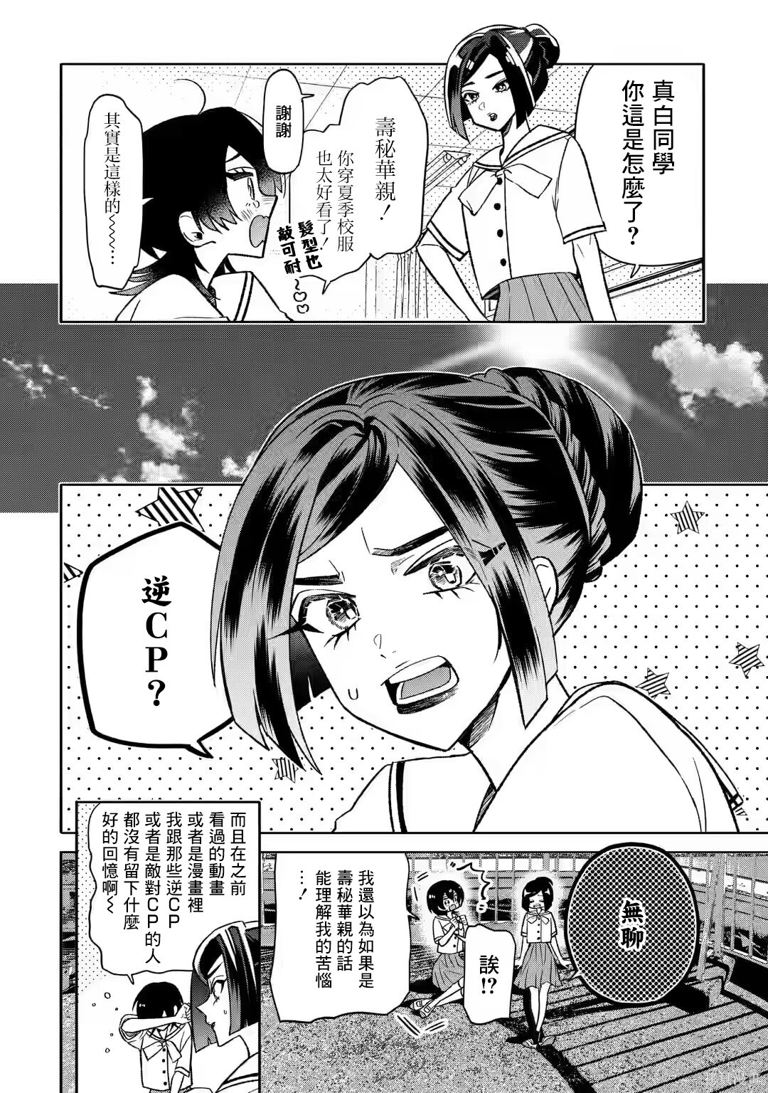 第20.2话 第3页