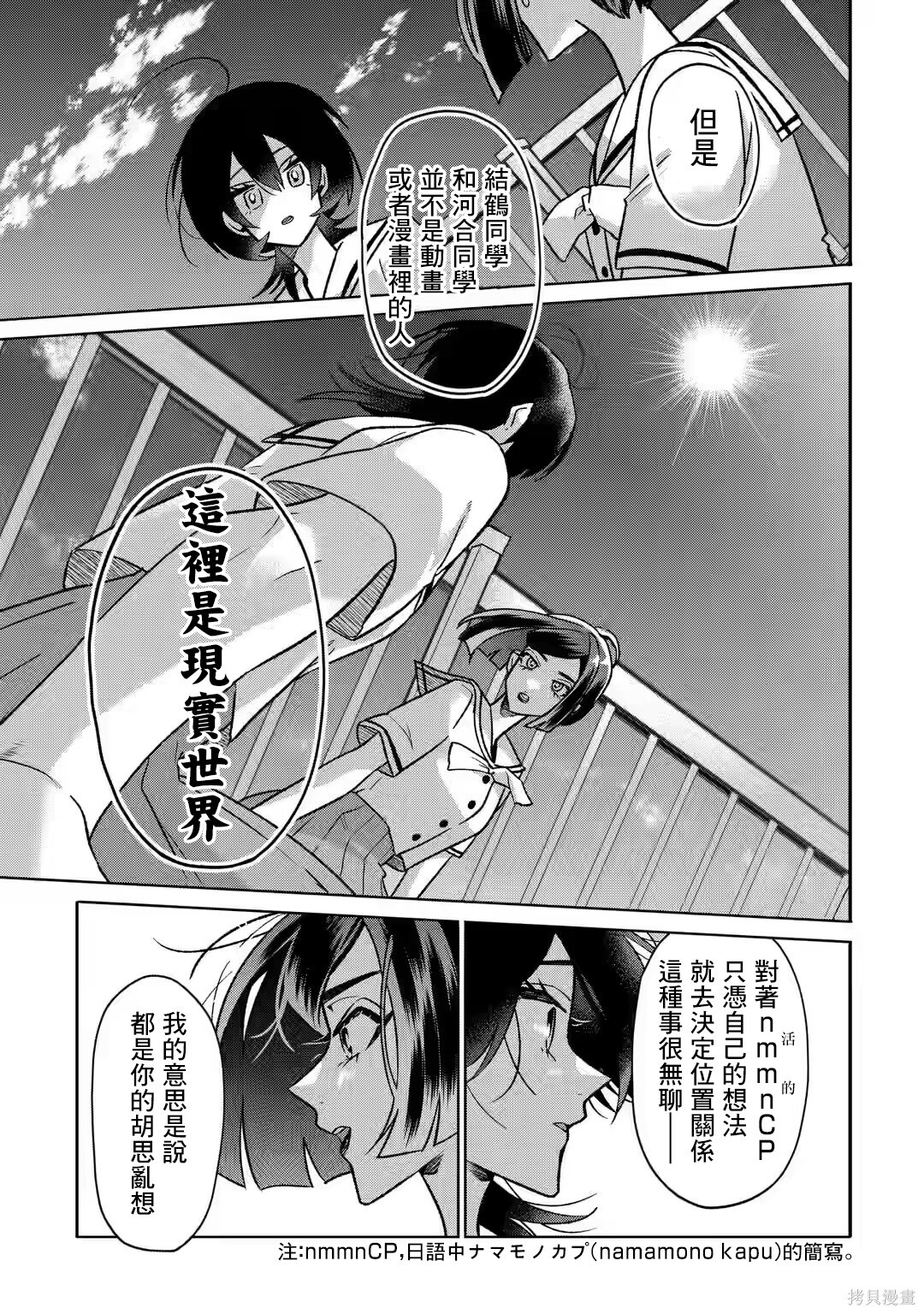 第20.2话 第4页
