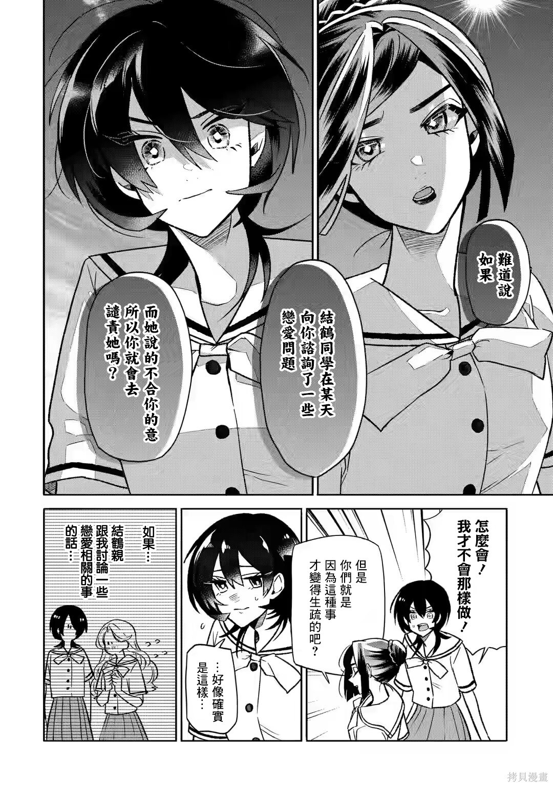 第20.2话 第5页