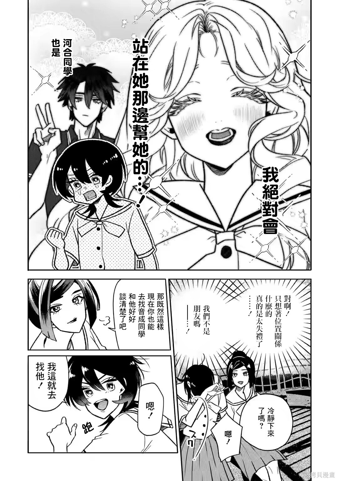 第20.2话 第6页