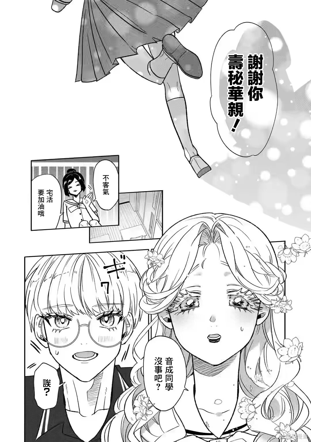 第20.2话 第7页