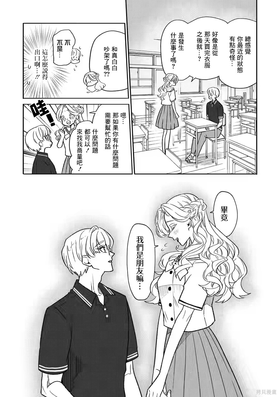 第20.2话 第8页