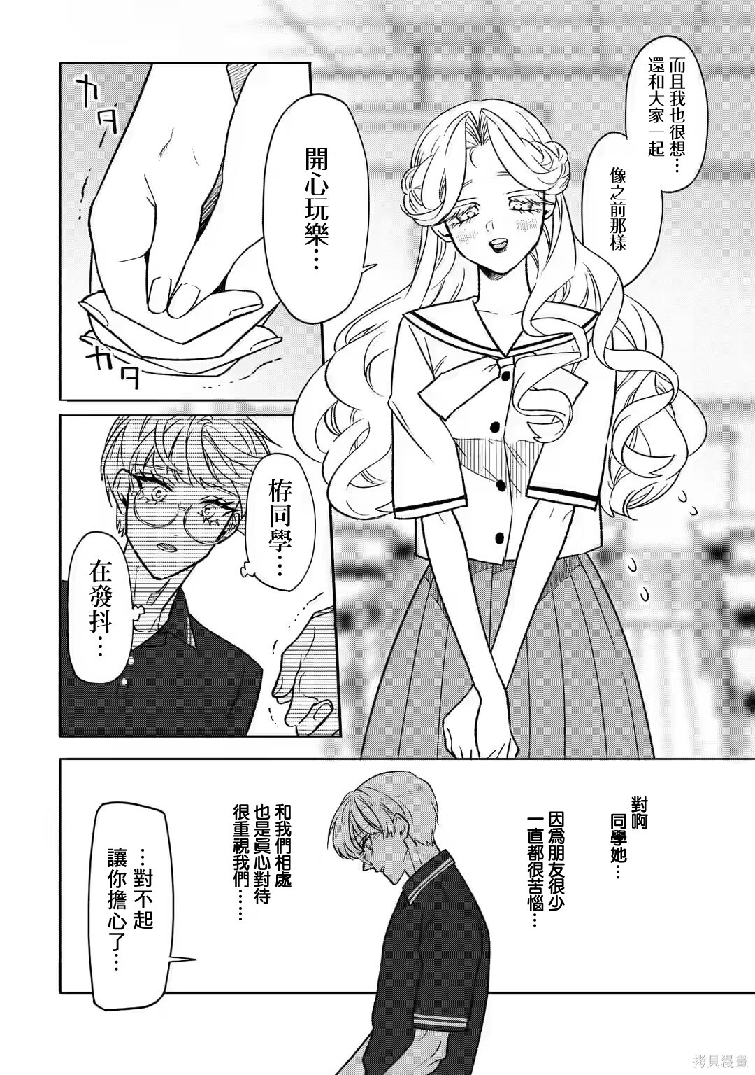 第20.2话 第9页