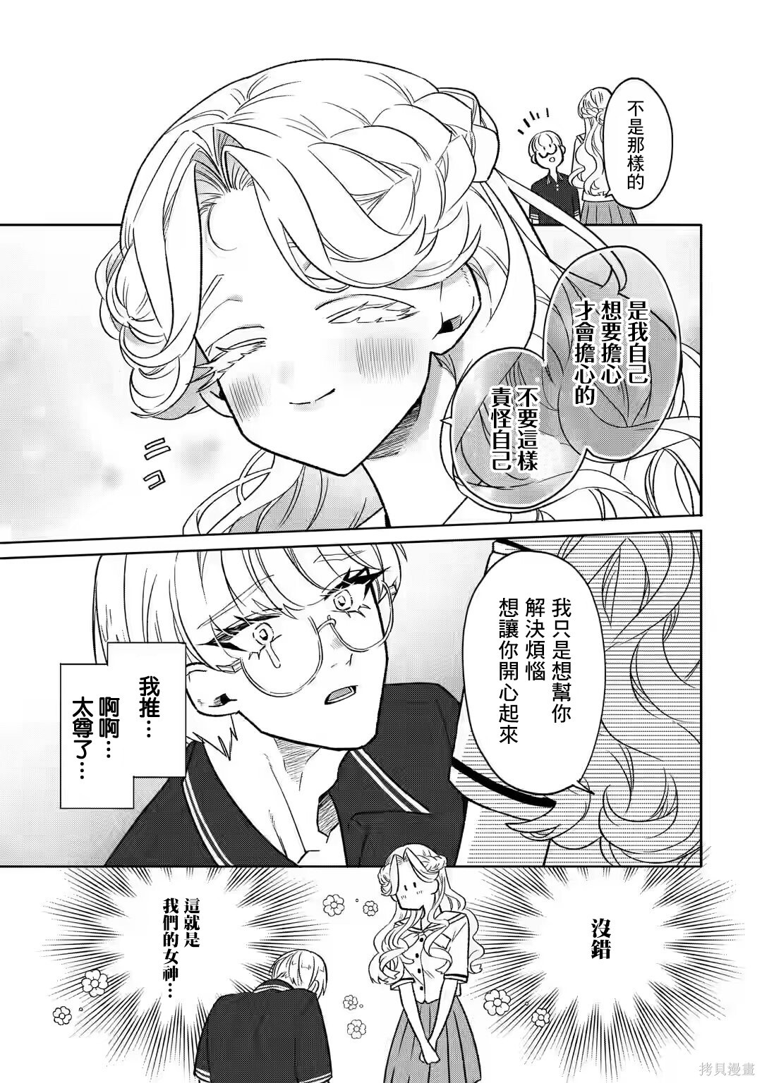 第20.2话 第10页