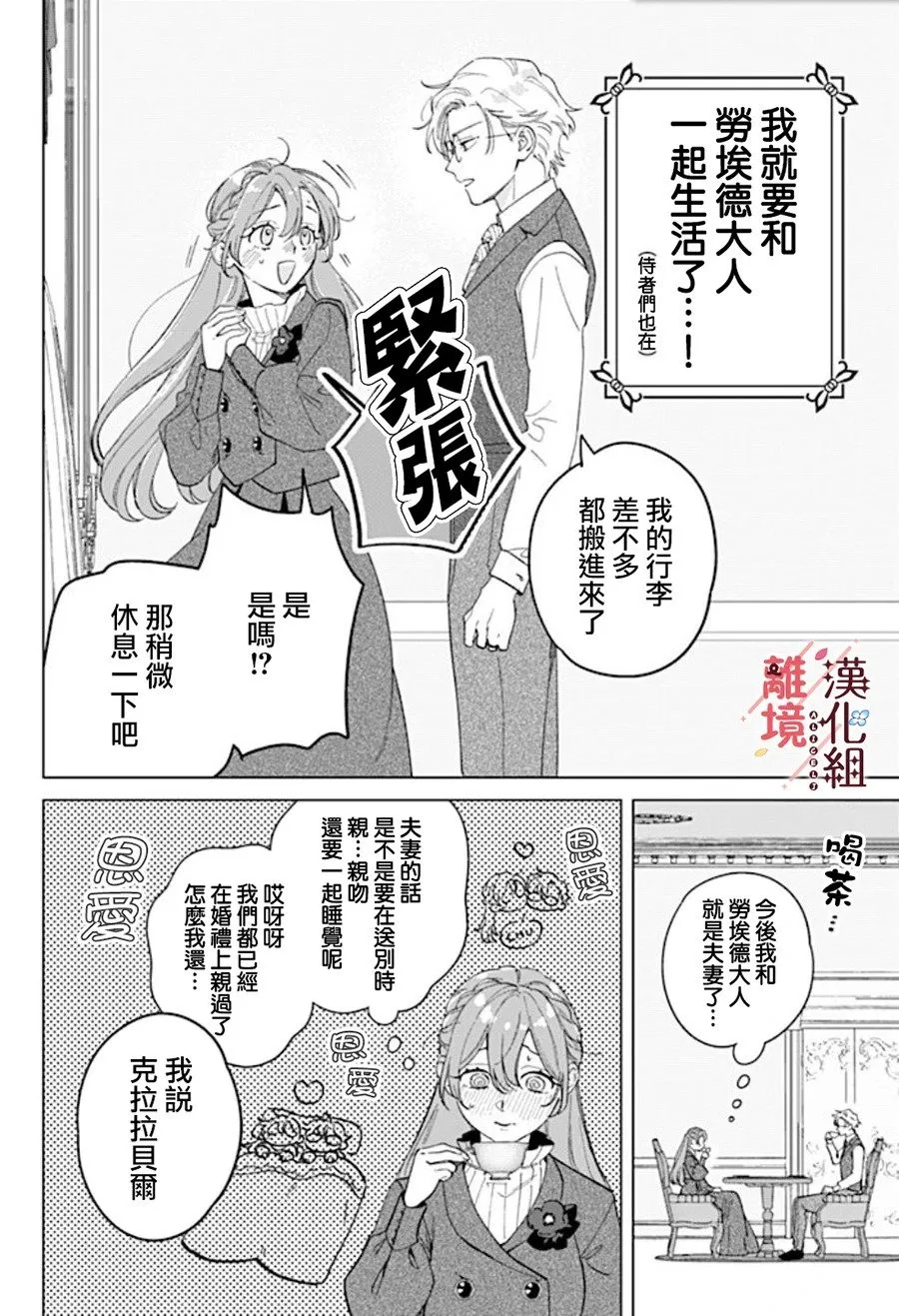 第18话 第2页