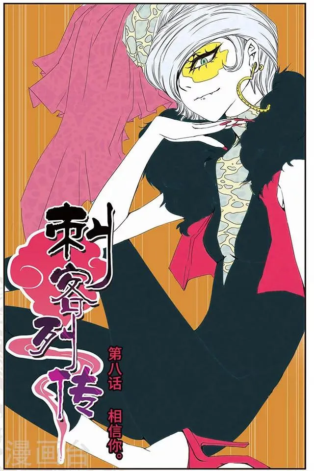 第8话 相信你。 第1页