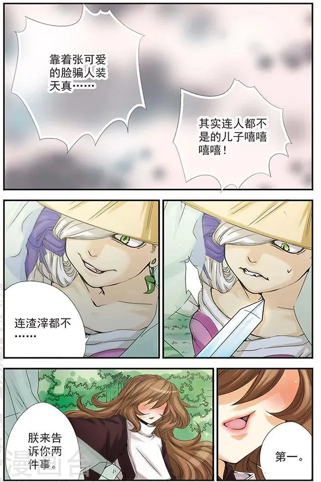 第8话 相信你。 第5页
