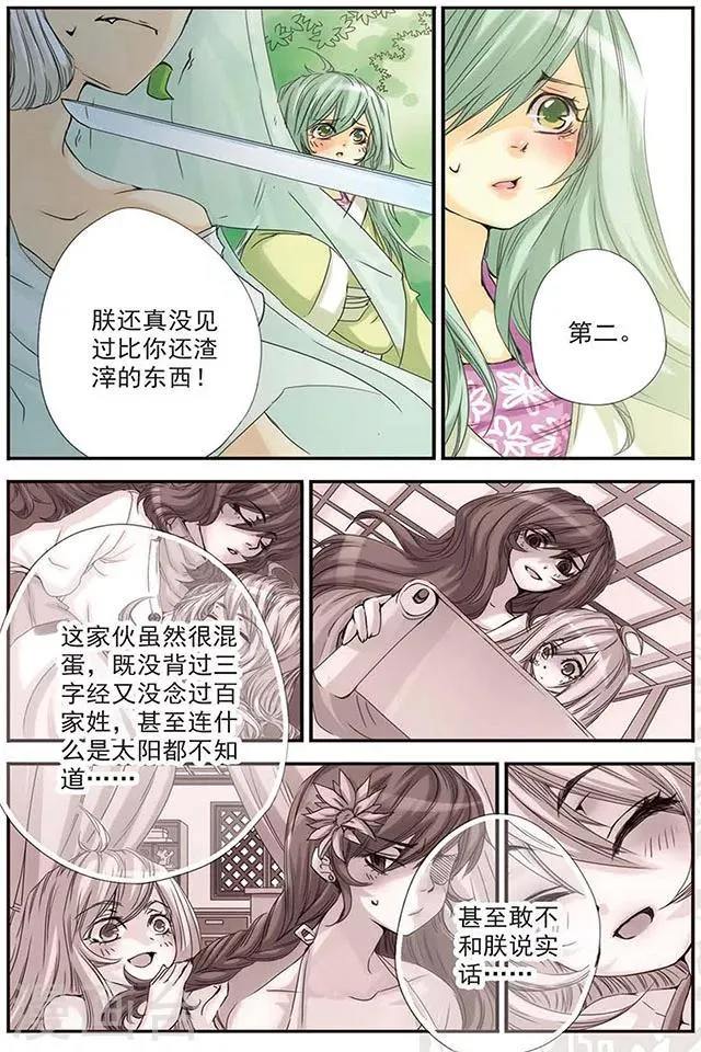 第8话 相信你。 第6页