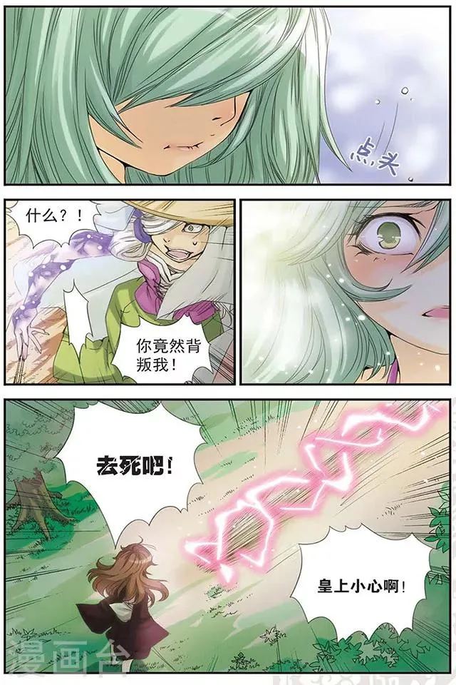 第8话 相信你。 第8页