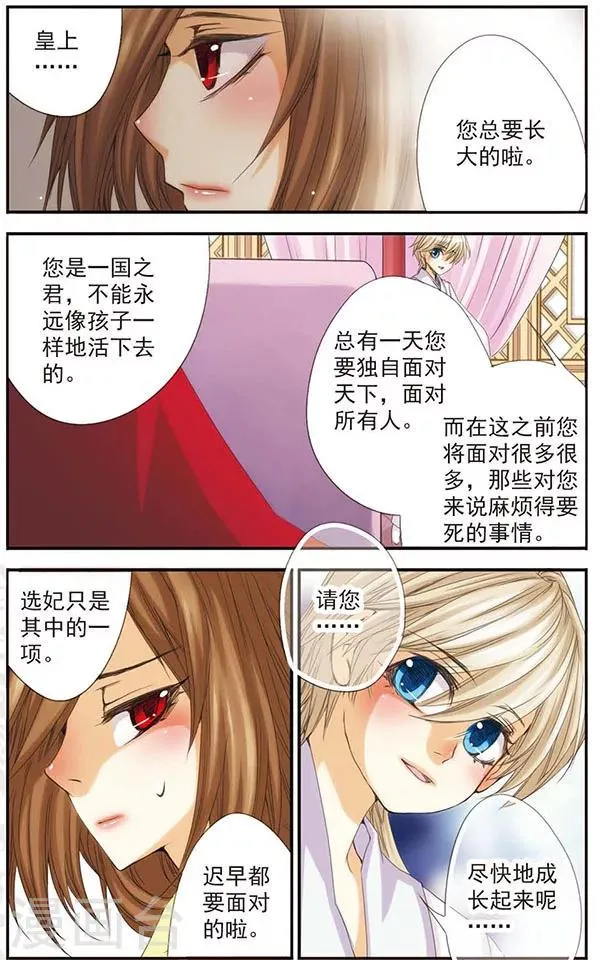 第20话 “空话” 第6页