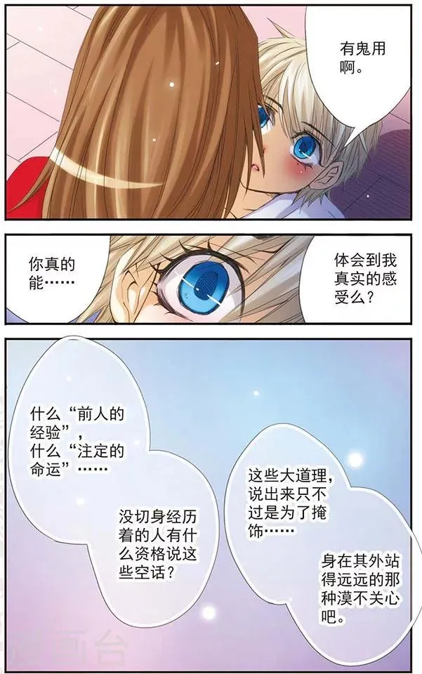 第20话 “空话” 第8页
