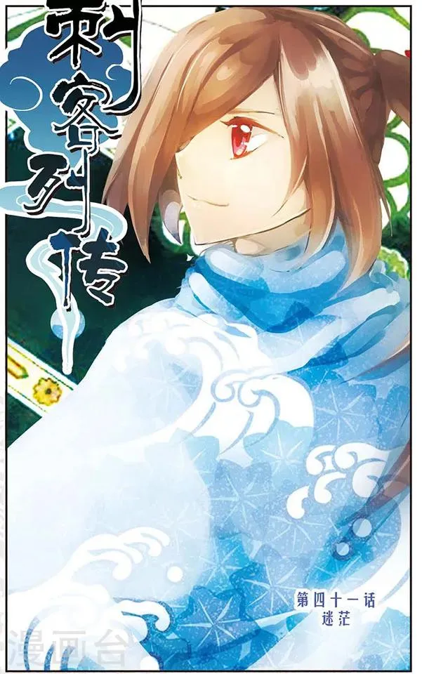 第41话 迷茫 第1页