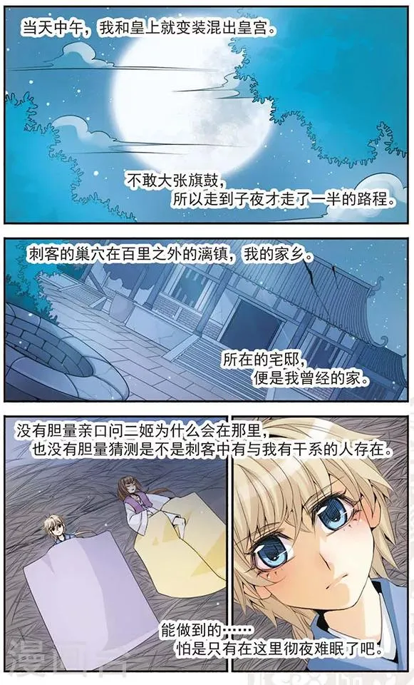第41话 迷茫 第2页
