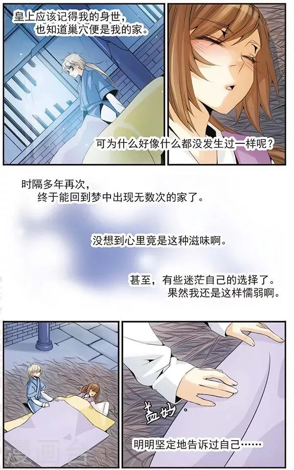 第41话 迷茫 第3页
